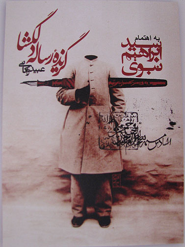 iran-poster-pen-with-headless-man_0355